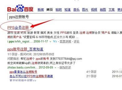 如何注册PPS会员