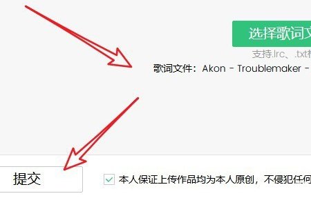 如何将歌词上传到音乐软件中去？