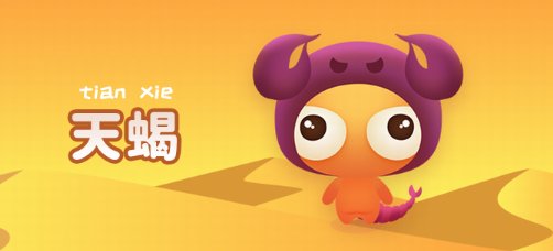 十月三十一号是什么星座