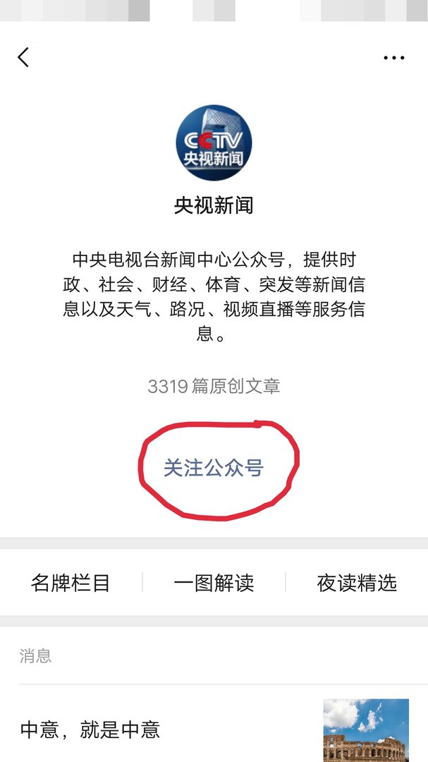 中央电视台微信号是什么？