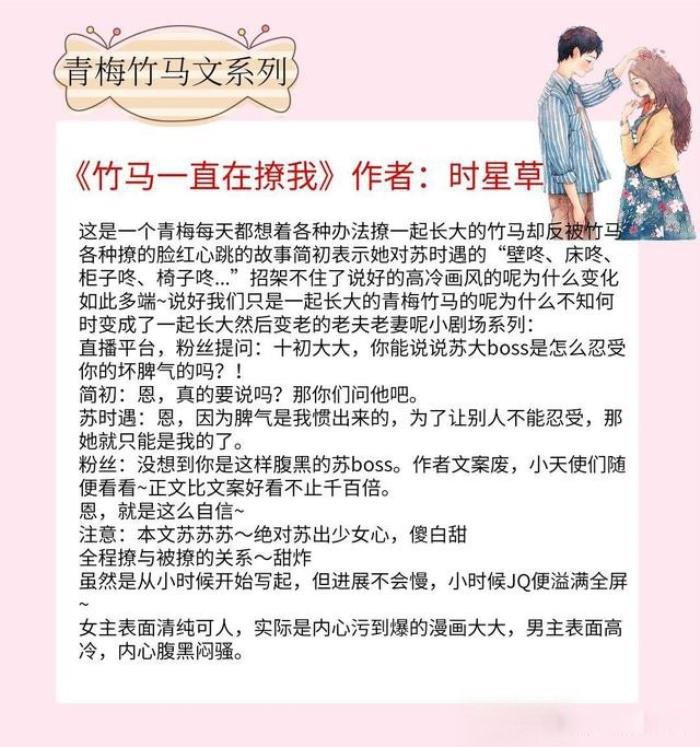 青梅竹马的小说甜宠文 五本校园文有肉肉