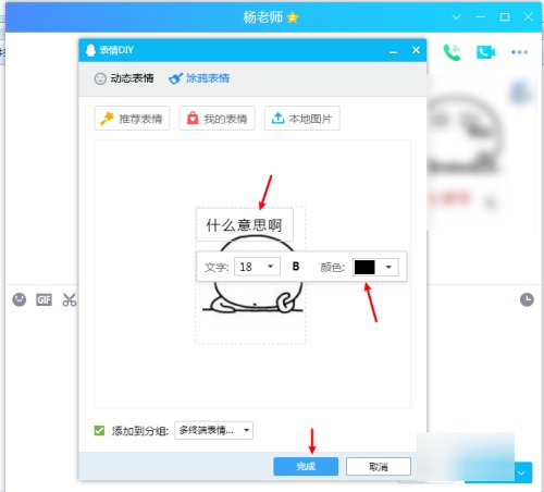 在表情包上如何添加文字