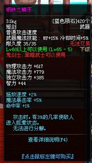 dnf蓝色陨石可以换哪些魔法石啊，具体属性也告诉我