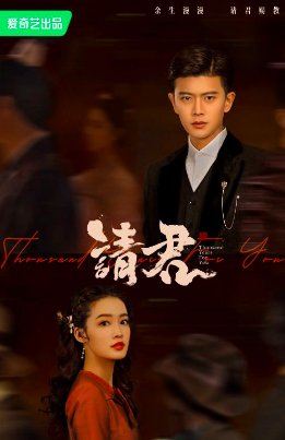 《请君》播出时间