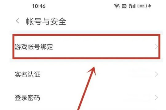 斗鱼怎么绑定游戏账号和平精英