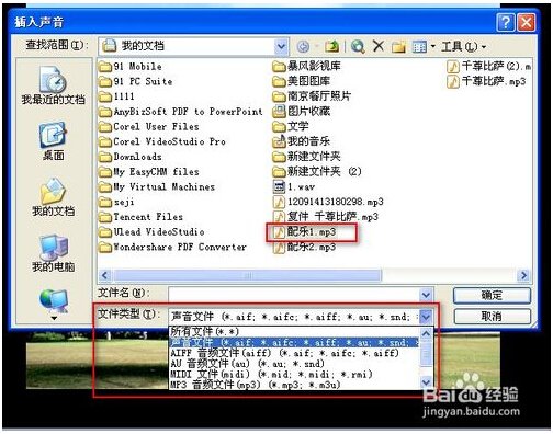 怎样让插入在PPT里的音乐，在翻页时继续播放而不是停止。