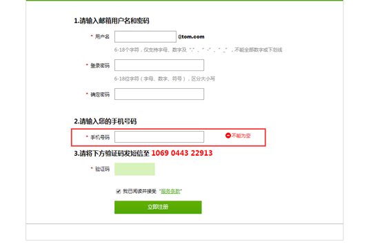 @tom.com是什么邮箱后缀