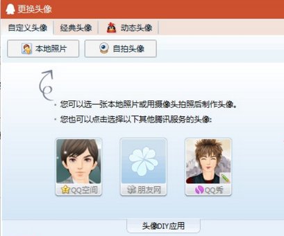 QQ头像大小是多少乘以多少像素的？