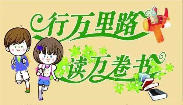 读万卷书不如行万里路的英文翻译是什么？