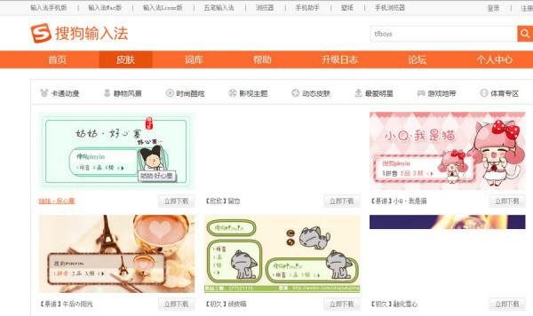 搜狗输入法怎么换肤