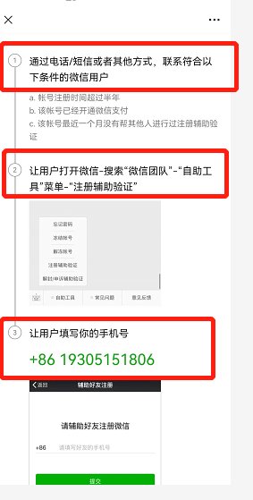 如何申请微信号注册？