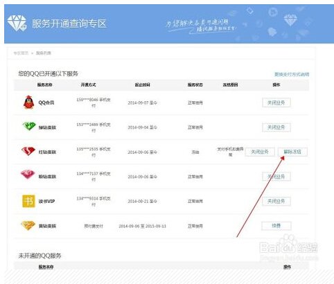 怎么激活QQ业务