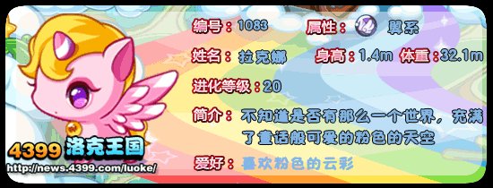 洛克王国里拉克娜之蛋孵化出的是什么精灵