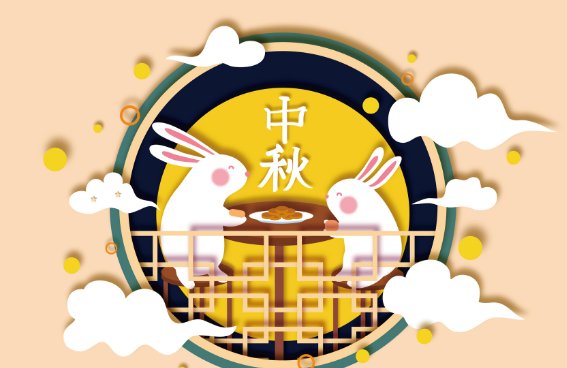 中秋简短的祝福语8个字