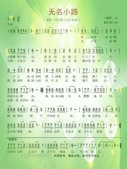 “林中有两条小路都望不到头”是哪首歌的歌词啊