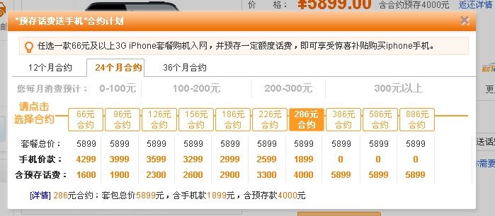 联通IPHONES5 计划合约套餐怎么选购