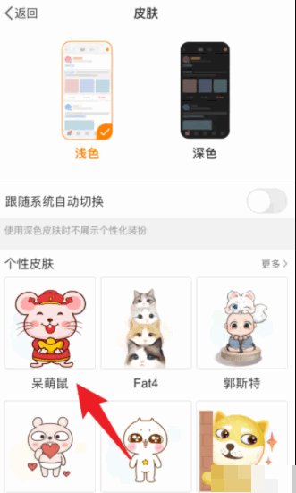 微博怎么设置皮肤？