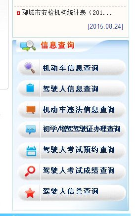 聊城交警网上车管所麻烦问一下查询违章怎样查