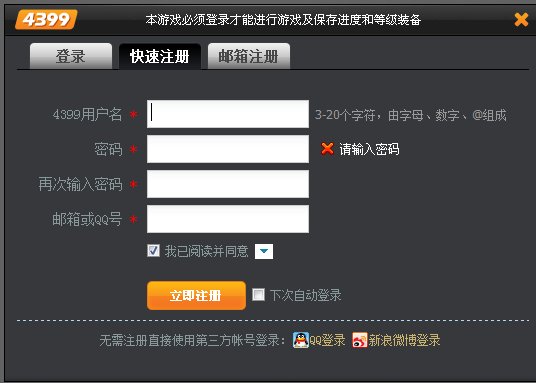 超合金战记怎么注册4399账号呀