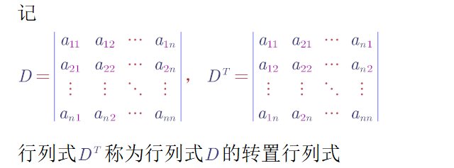 行列式的性质是什么？
