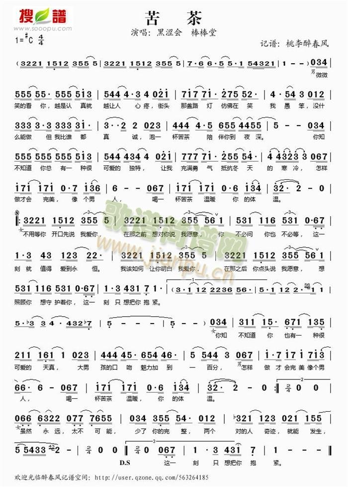 《苦茶》的简谱，要有标高低音的