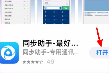 iPhone同步助手怎么用?