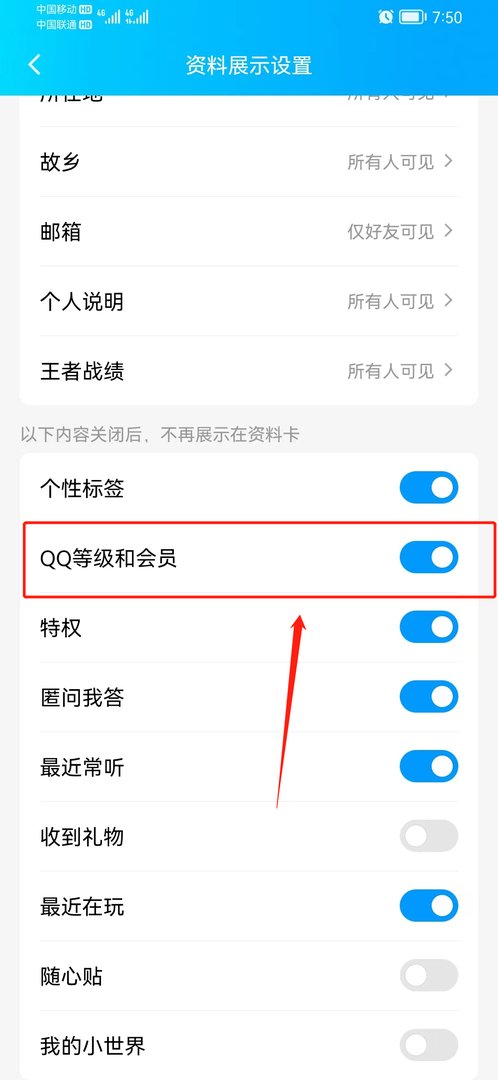 qq等级怎么隐藏起来，不让别人看见