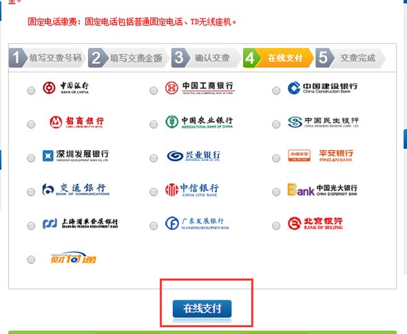 怎么操作中国铁通网上营业厅
