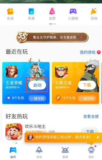 王者荣耀QQ登录超时失败