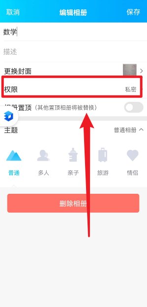 qq空间怎么设置相册公开