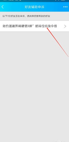 怎么查找qq好友申诉回执编号？