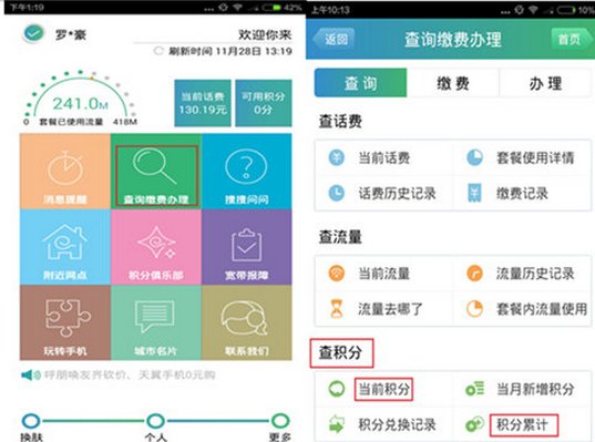 广东电信积分怎么兑换