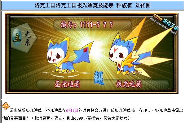 极光迪莫的介绍