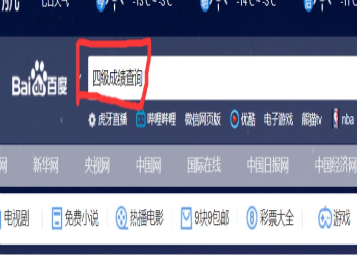 怎么查询英语四级考试成绩?