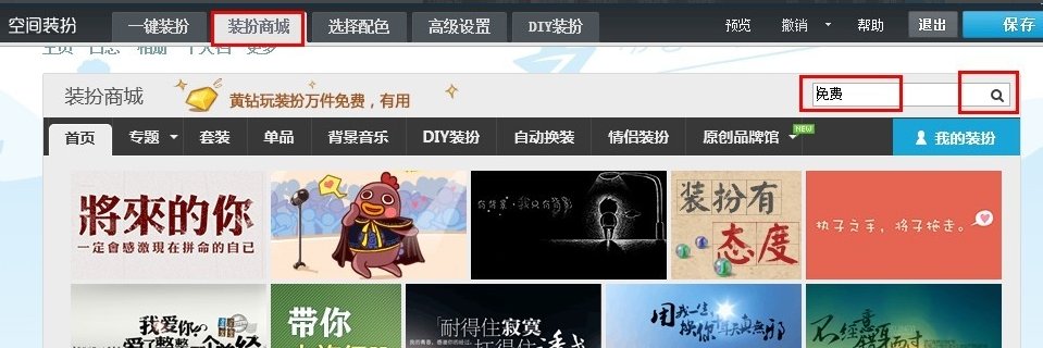 qq空间怎么自己设计