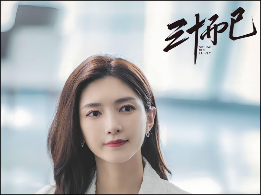 三十而已王漫妮最后和谁在一起了