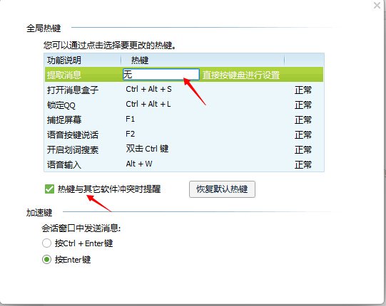 qq热键被占用是怎么回事啊，怎么办？