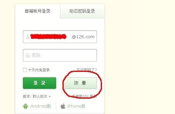 怎么申请E-mail帐号