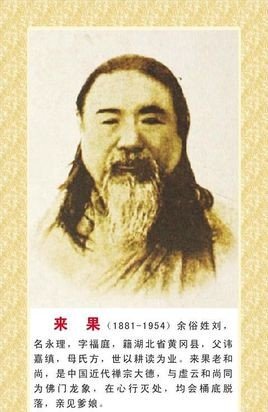 释来果的逝世日期