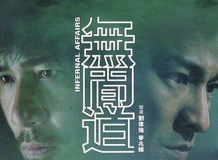 无间道最后结局是什么？