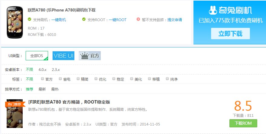 联想A780的刷机教程