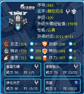 赛尔号赫拉尼洛极品性格