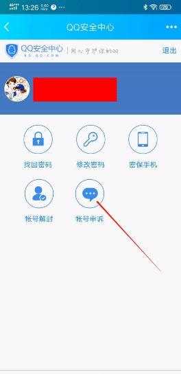 怎么查找qq好友申诉回执编号？