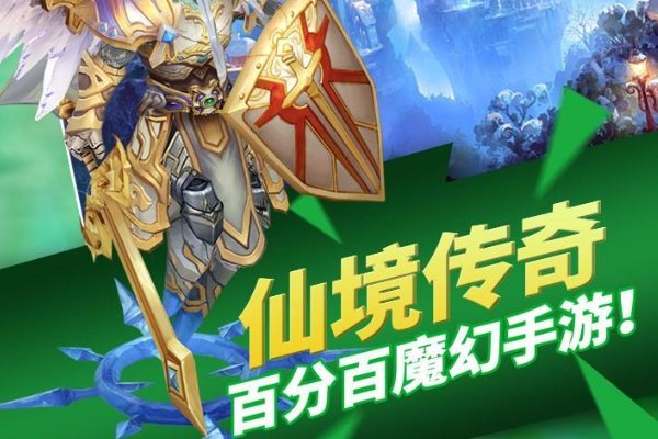 盛大官方的传奇手游