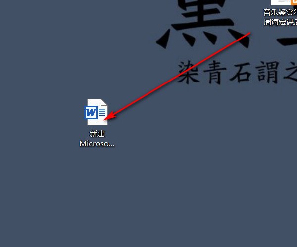 记事本格式的文档怎么打开？