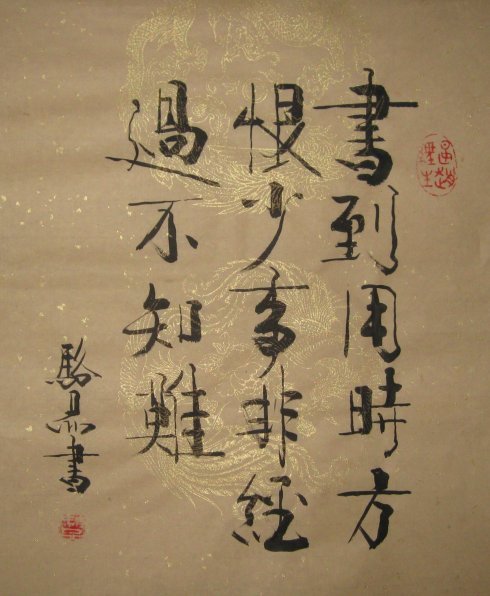 “书到用时方知少 ”的下一句是什么？