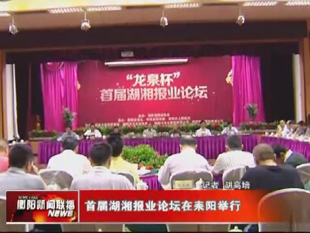 耒阳论坛的介绍