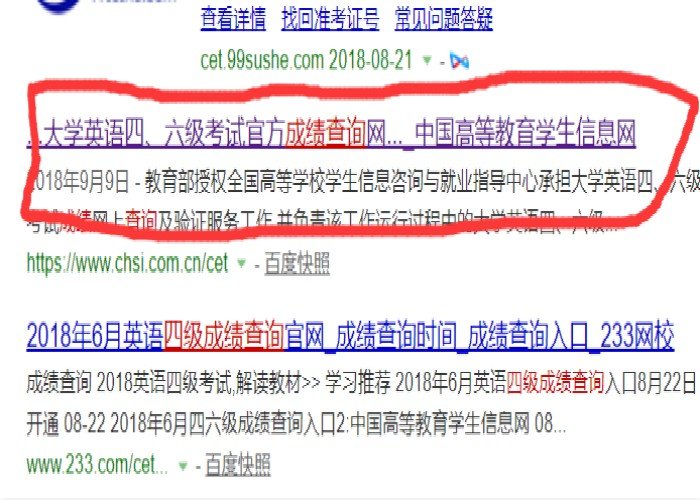 怎么查询英语四级考试成绩?