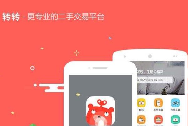 二手闲置网都有哪些