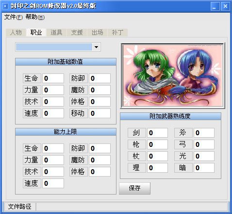 火焰纹章封印之剑有没有能把未加入的角色改出来的修改器？
